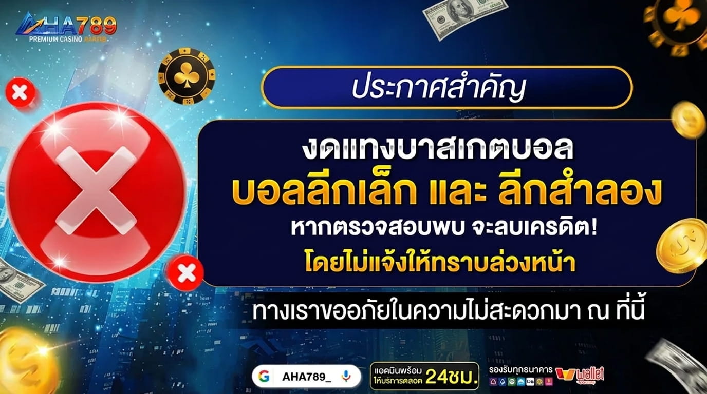 AHA789 อะฮ่าสายสล็อตอารมณ์ดี แตกง่าย ฝากถอนไม่มีขั้นต่ำ ระบบออโต้