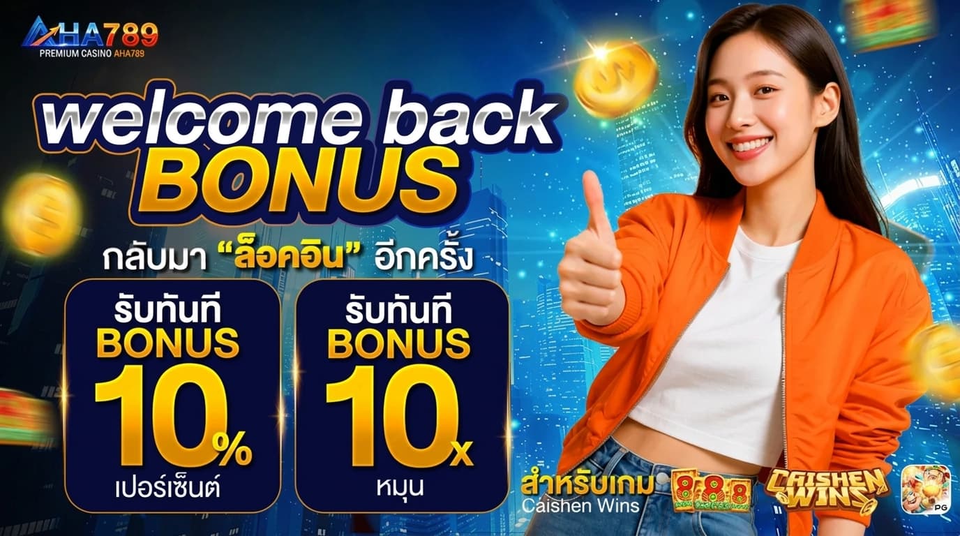 AHA789 อะฮ่าสายสล็อตอารมณ์ดี แตกง่าย ฝากถอนไม่มีขั้นต่ำ ระบบออโต้